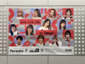 【おこめ】下北沢駅広告掲載！